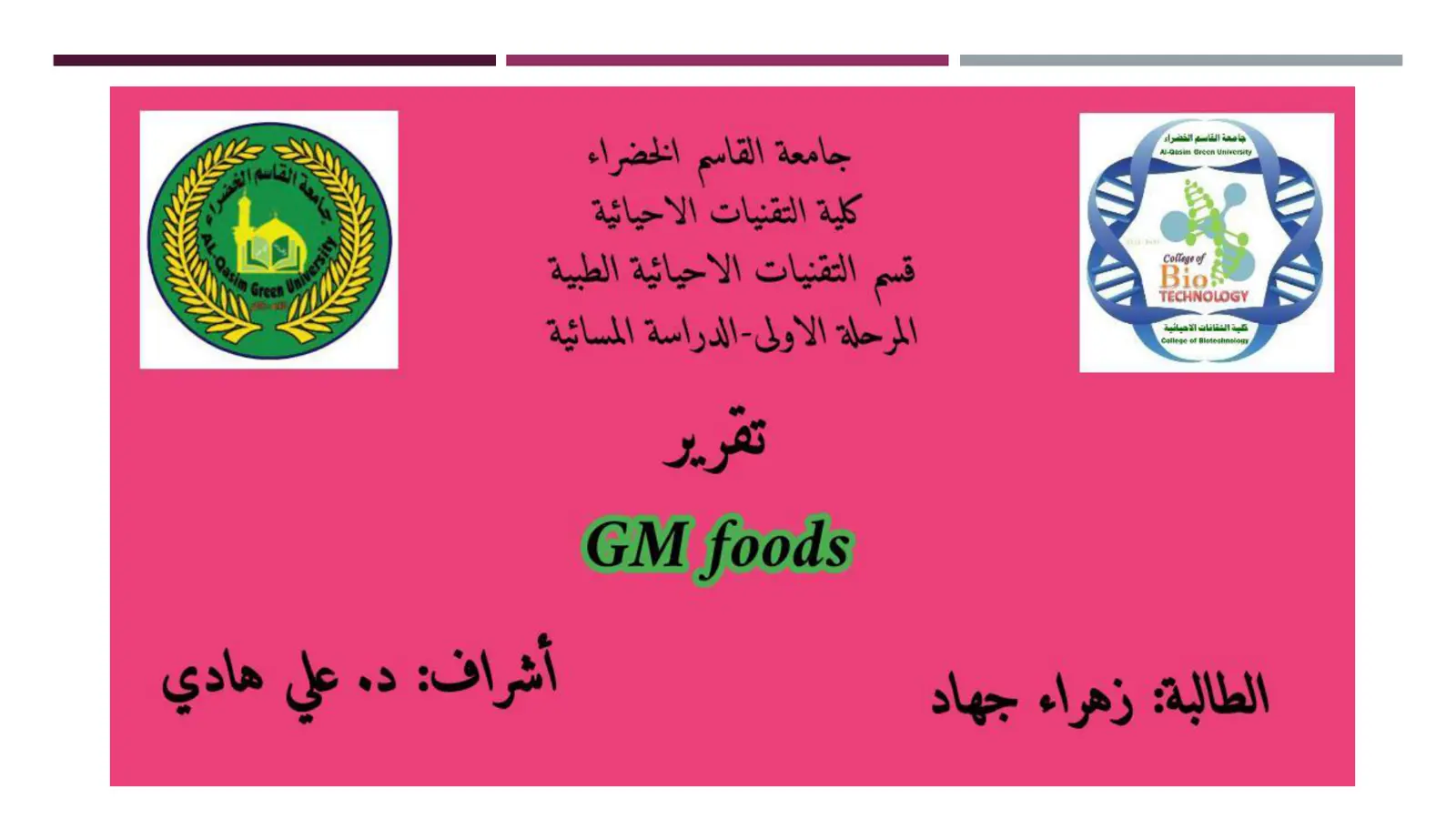 غلاف تقرير GM foods