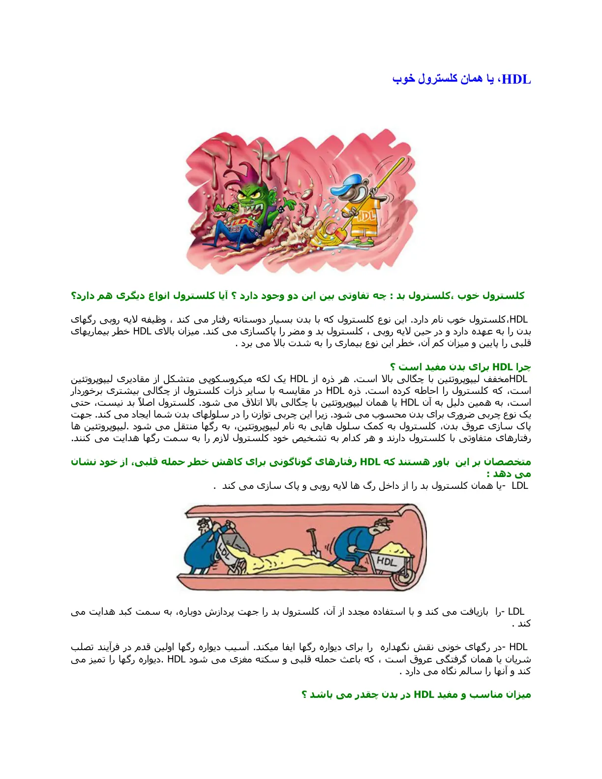 غلاف تقرير HDL، همان کلسترول خوب