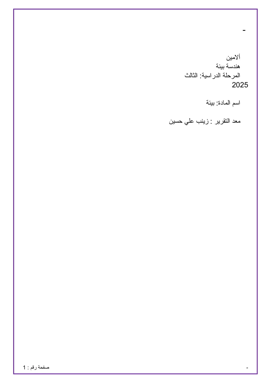 غلاف تقرير بيئة