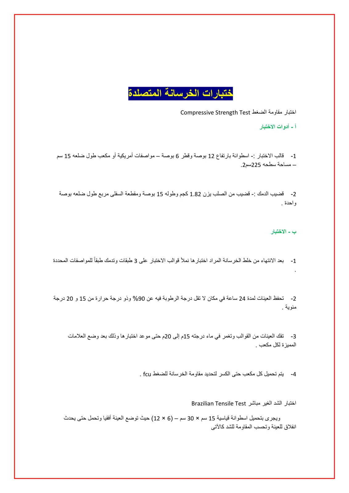 غلاف تقرير اختبار مقاومة الضغط للخرسانة المتصلدة