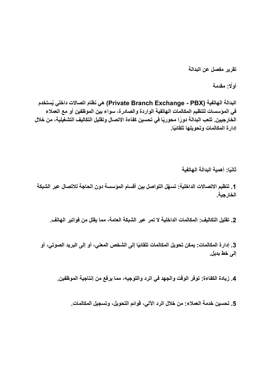 غلاف تقرير تقرير مفصل عن البدالة