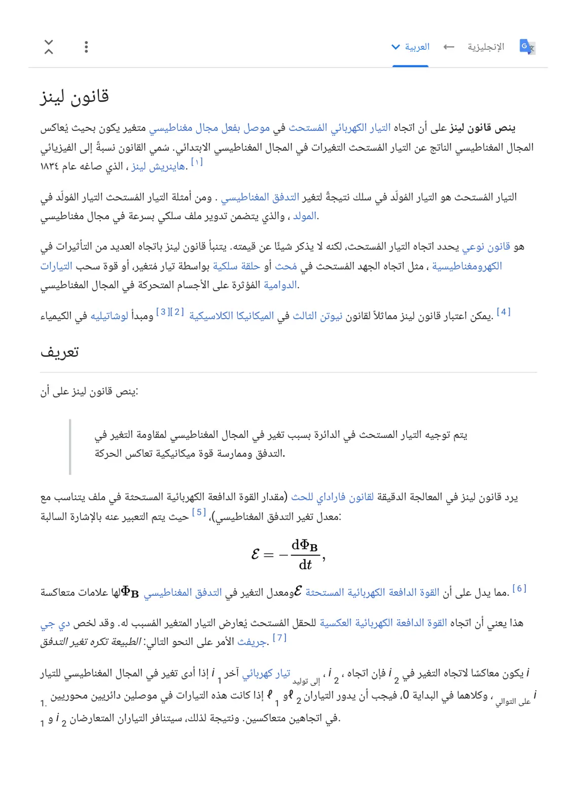 غلاف تقرير قانون لينز