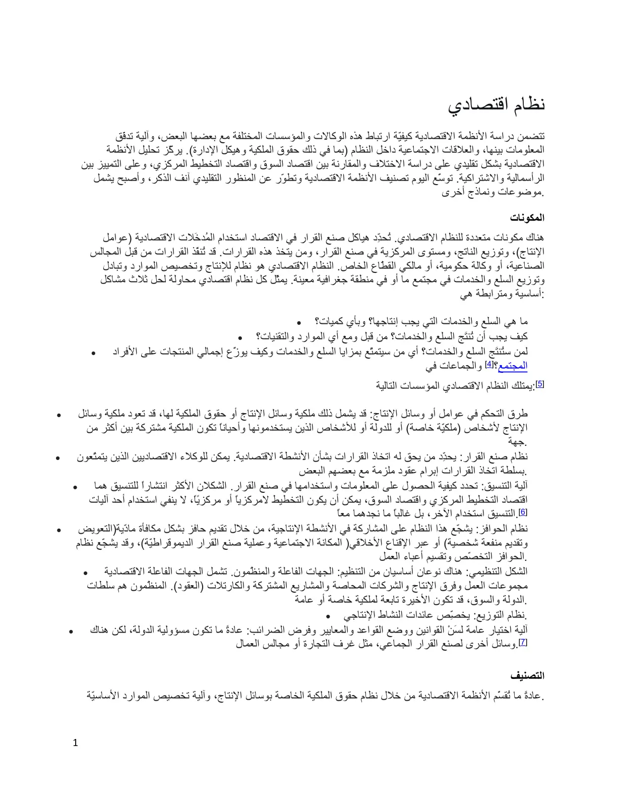 غلاف تقرير نظام اقتصادي