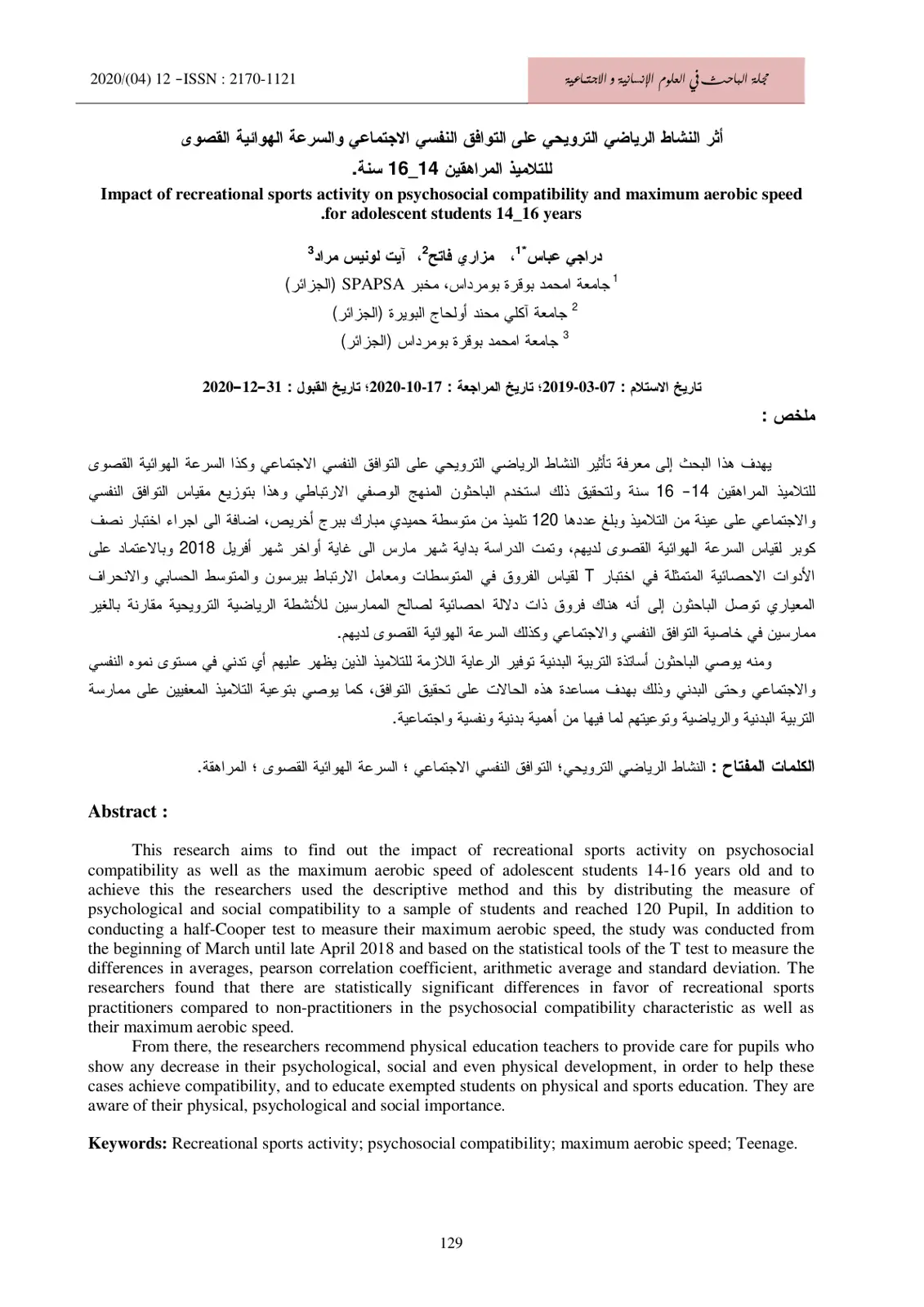 غلاف تقرير أثر النشاط الرياضي الترويحي على التوافق النفسي الاجتماعي والسرعة الهوائية القصوى للتلاميذ المراهقين 14_16 سنة.