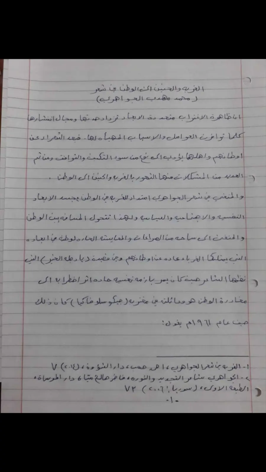 غلاف تقرير الغربة والحنين إلى الوطن في شعر محمد مهدي الجواهري