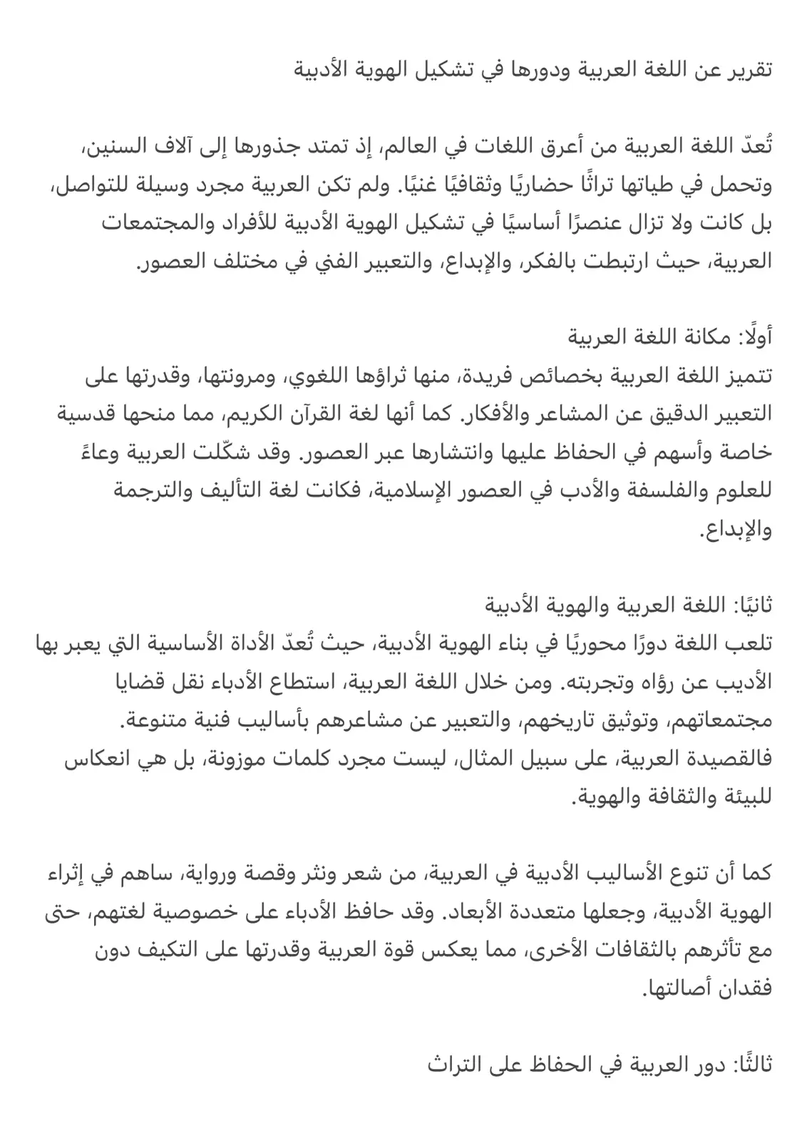 غلاف تقرير اللغة العربية ودورها في تشكيل الهوية الأدبية