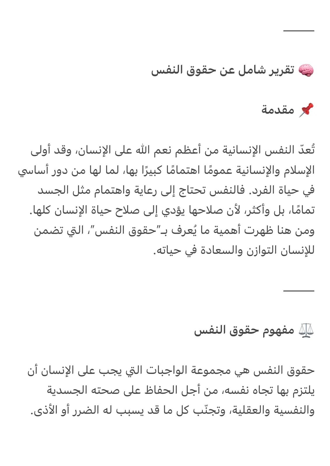 غلاف تقرير تقرير شامل عن حقوق النفس