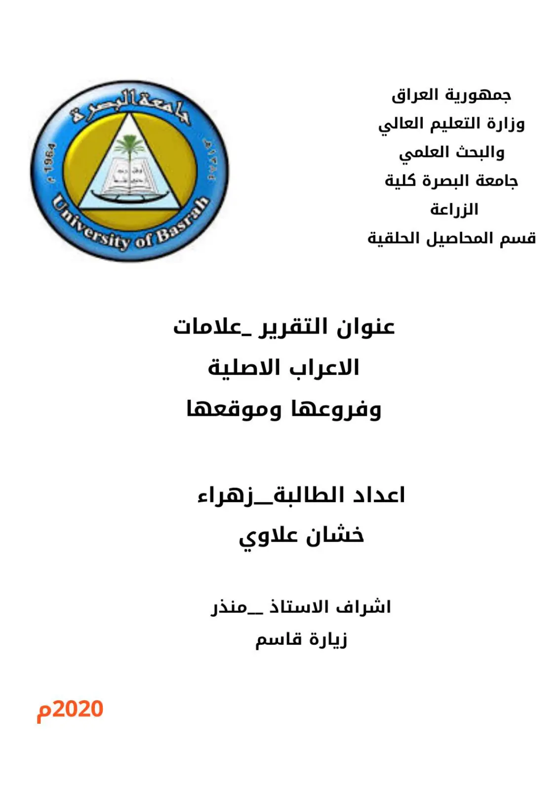 غلاف تقرير علامات الإعراب الأصلية وفروعها وموقعها
