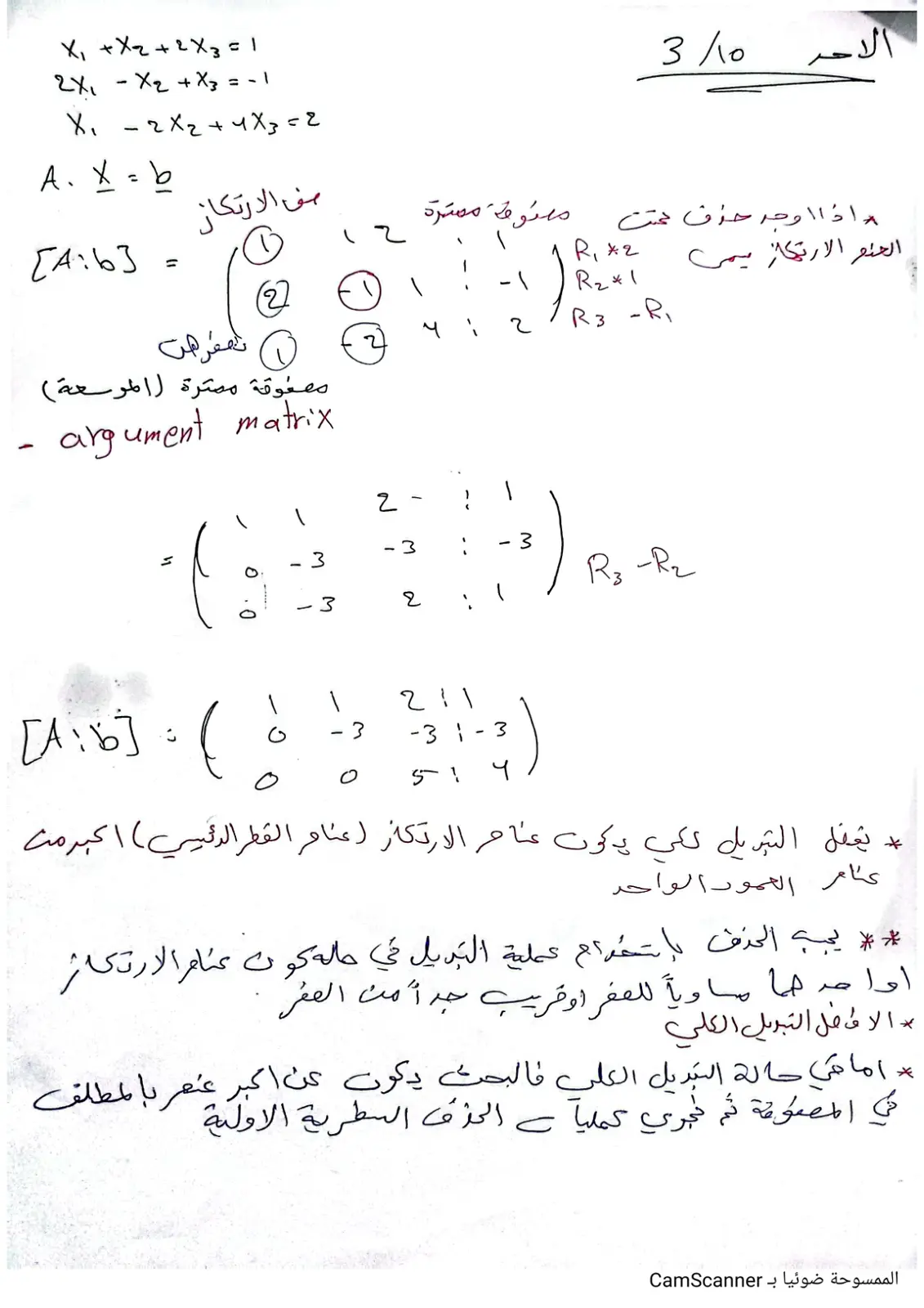 غلاف تقرير المصفوفات والعمليات الصفية (Gaussian Elimination)