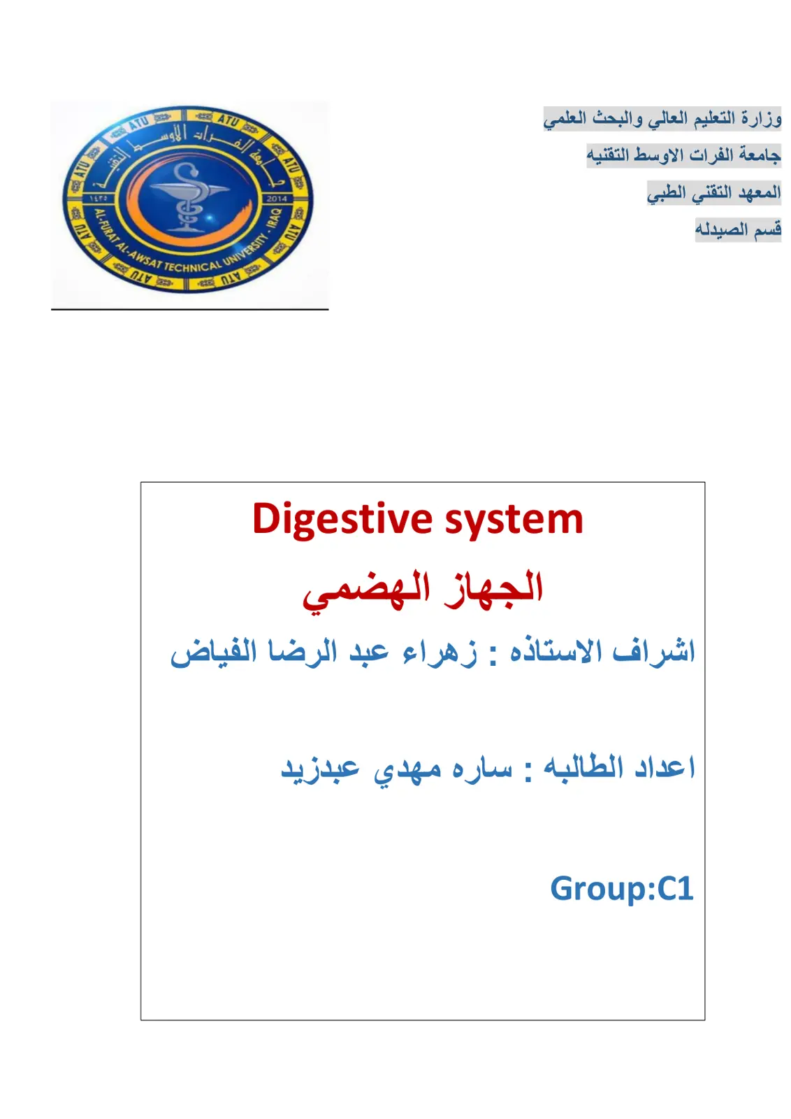 غلاف تقرير Digestive system