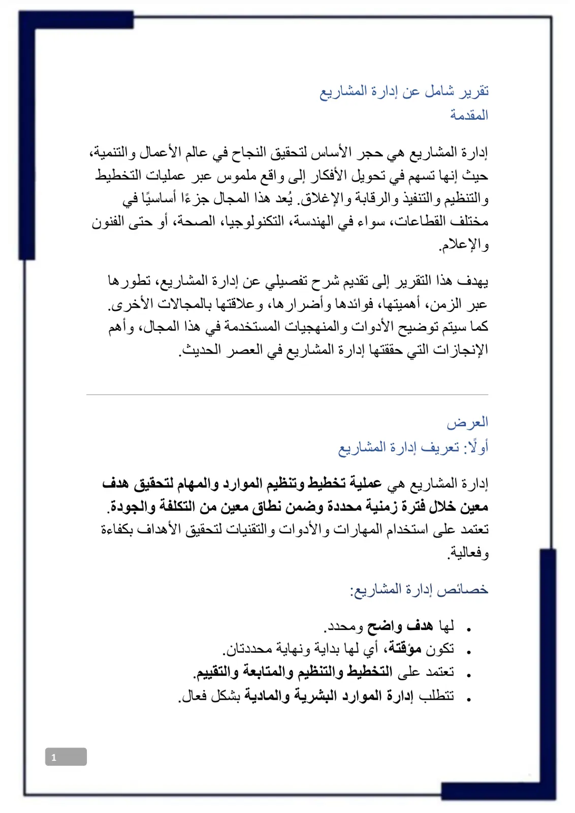 غلاف تقرير تقرير شامل عن إدارة المشاريع