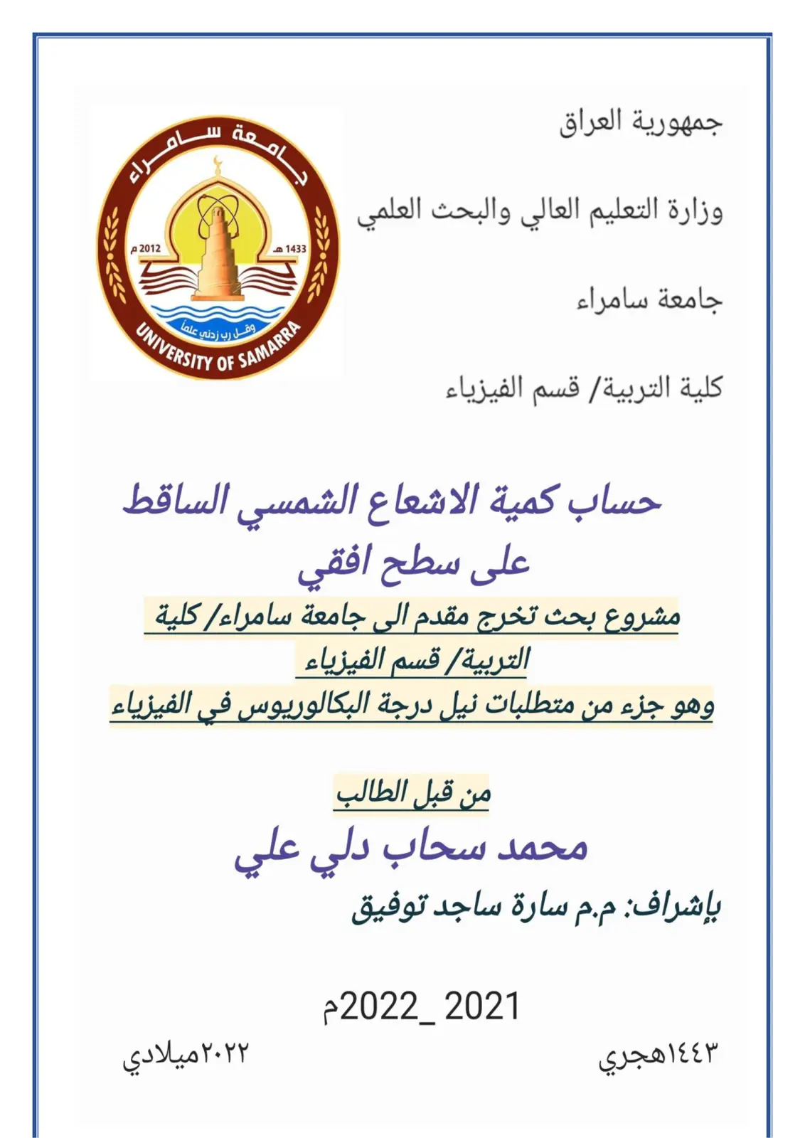 غلاف تقرير حساب كمية الاشعاع الشمسي الساقط على سطح افقي