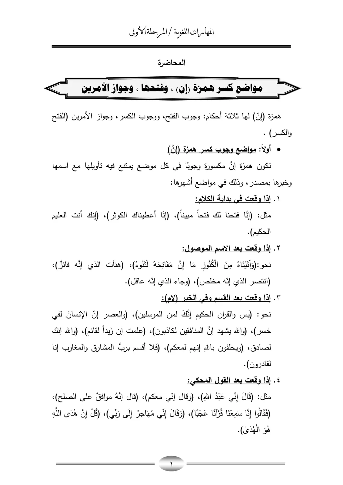 غلاف تقرير مواضع كسر همزة (إن) ، وفتحها ، وجواز الأمرين