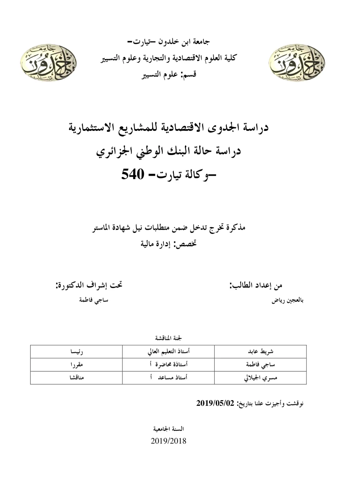 غلاف تقرير دراسة الجدوى الاقتصادية للمشاريع الاستثمارية دراسة حالة البنك الوطني الجزائري وكالة تيارت - 540