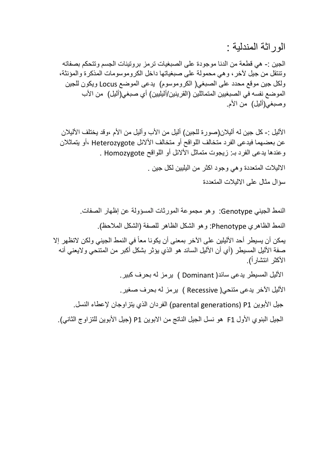 غلاف تقرير الوراثة المندلية