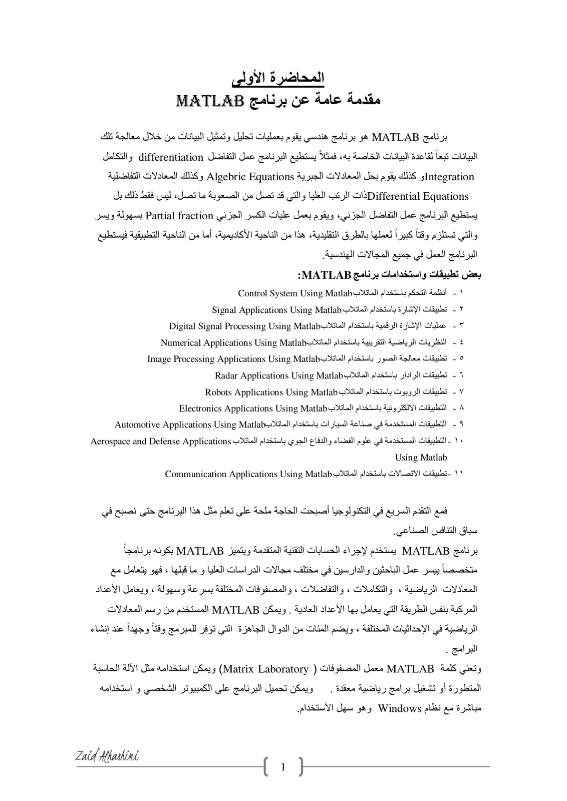 غلاف تقرير المحاضرة الأولى - مقدمة عامة عن برنامج MATLAB