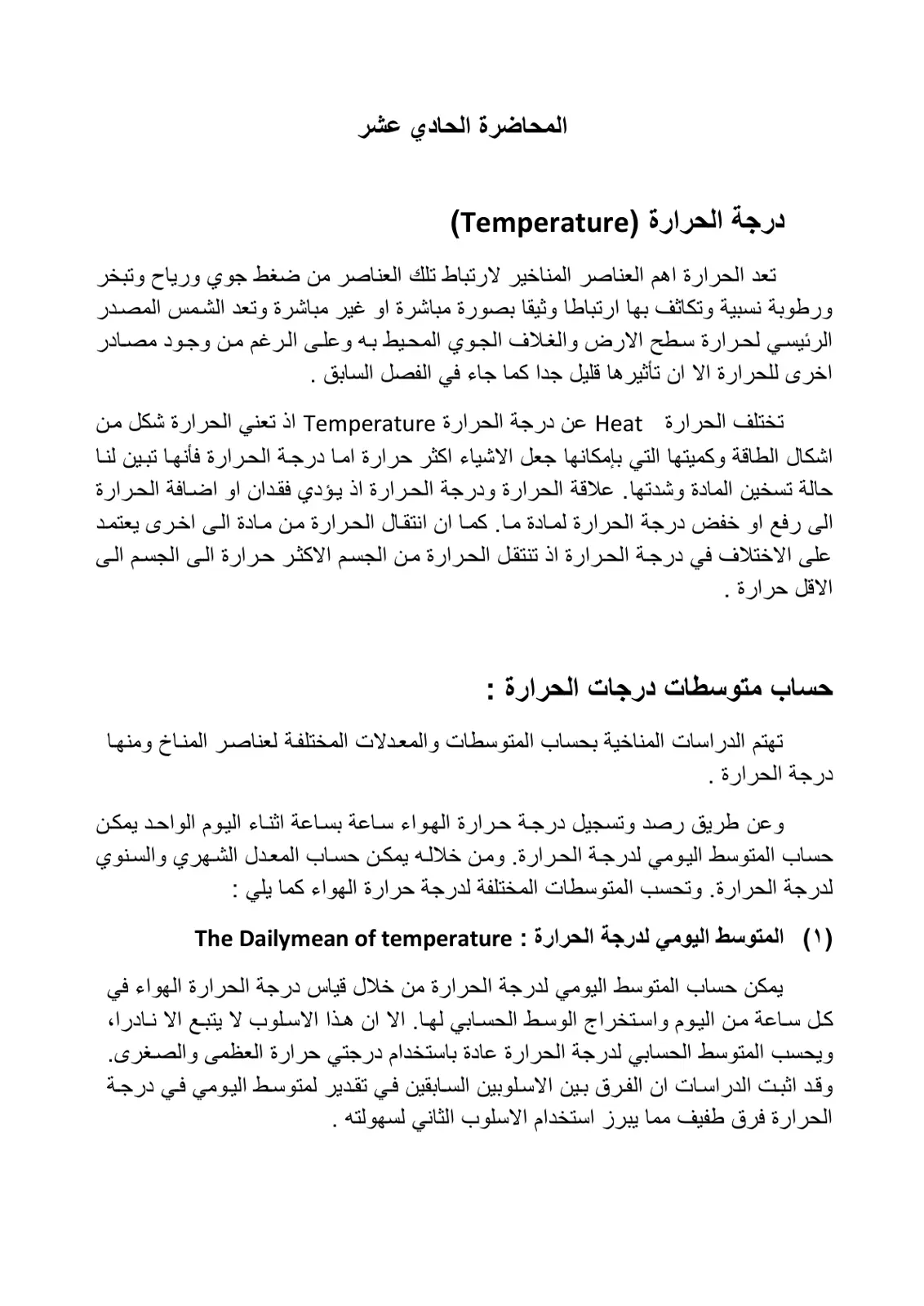 غلاف تقرير درجة الحرارة (Temperature)