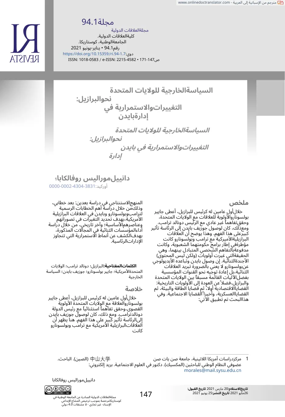غلاف تقرير السياسة الخارجية للولايات المتحدة نحو البرازيل: التغييرات والاستمرارية في إدارة Biden