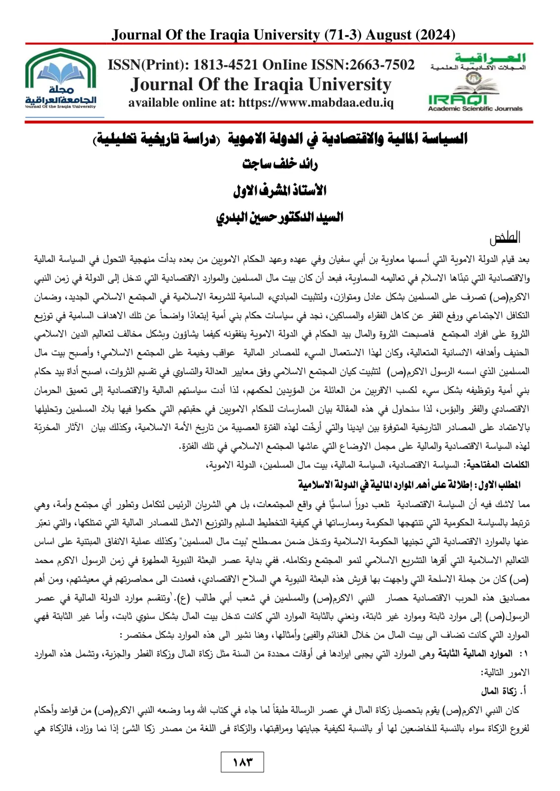 غلاف تقرير السياسة المالية والاقتصادية في الدولة الأموية