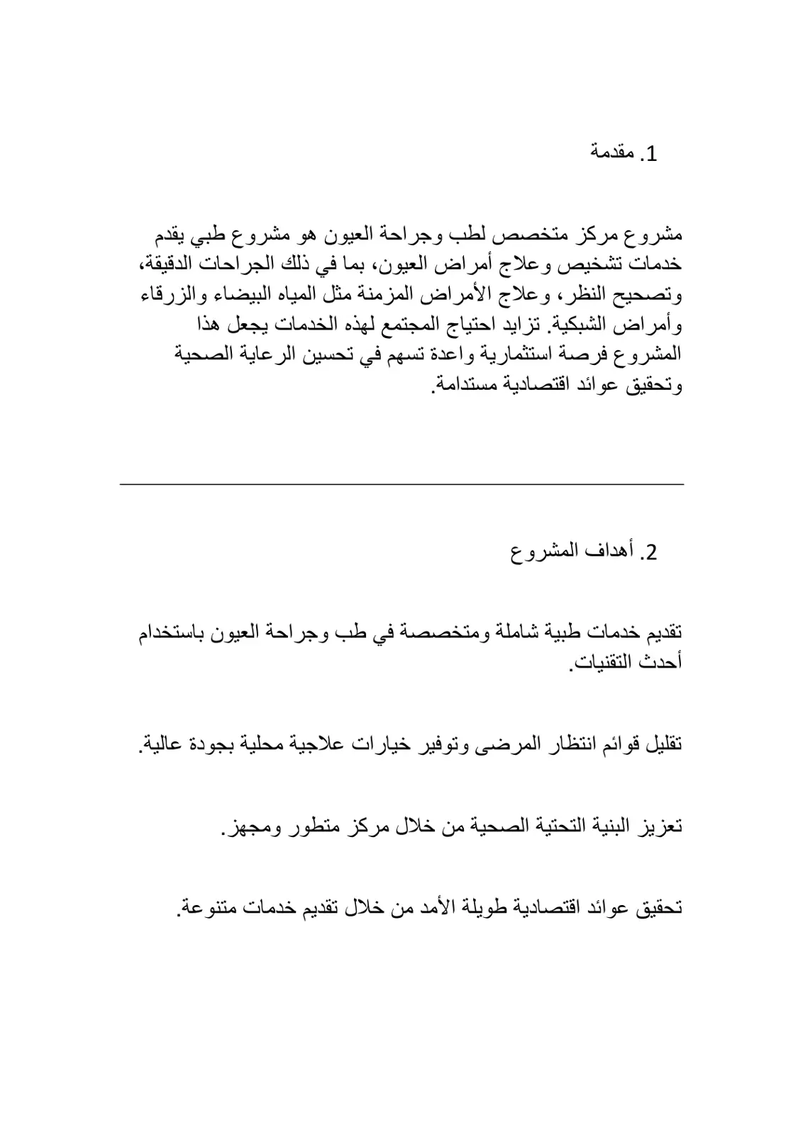 غلاف تقرير مشروع مركز متخصص لطب وجراحة العيون