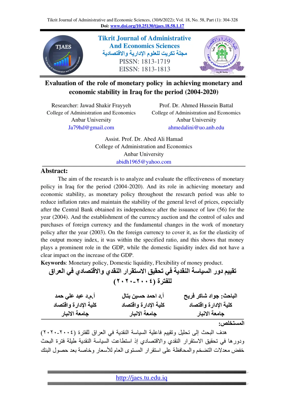غلاف تقرير Evaluation of the role of monetary policy in achieving monetary and economic stability in Iraq for the period (2004-2020)