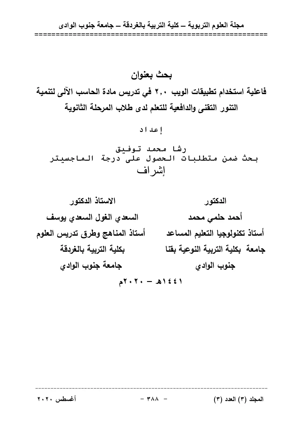 غلاف تقرير فاعلية استخدام تطبيقات الويب 2.0 في تدريس مادة الحاسب الآلي لتنمية التنور التقني والدافعية للتعلم لدى طلاب المرحلة الثانوية