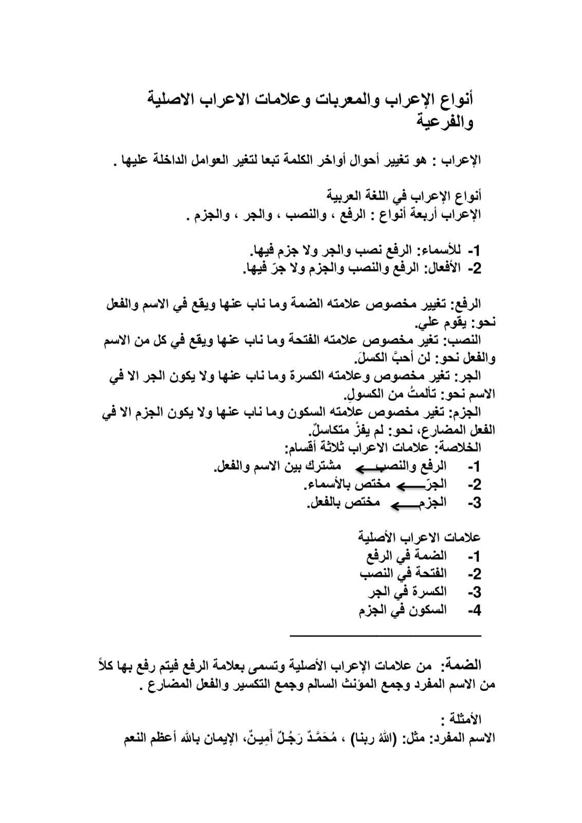 غلاف تقرير أنواع الإعراب والمعربات وعلامات الإعراب الأصلية والفرعية