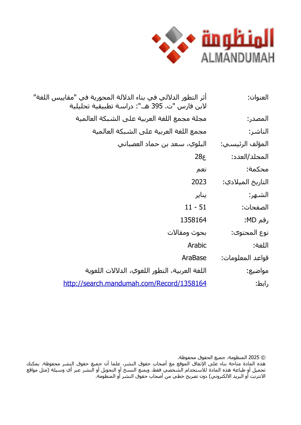 غلاف تقرير أثر التطور الدلالي في بناء الدلالة المحورية في "مقاييس اللغة" لابن فارس (ت. 395هـ.)