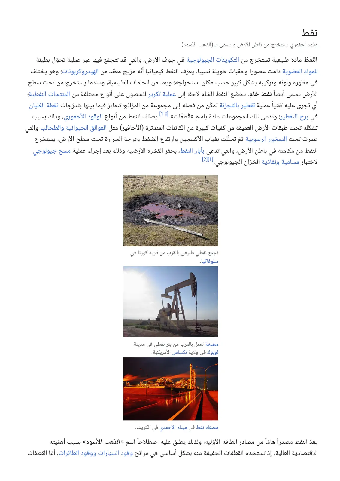 غلاف تقرير النفط وقود أحفوري