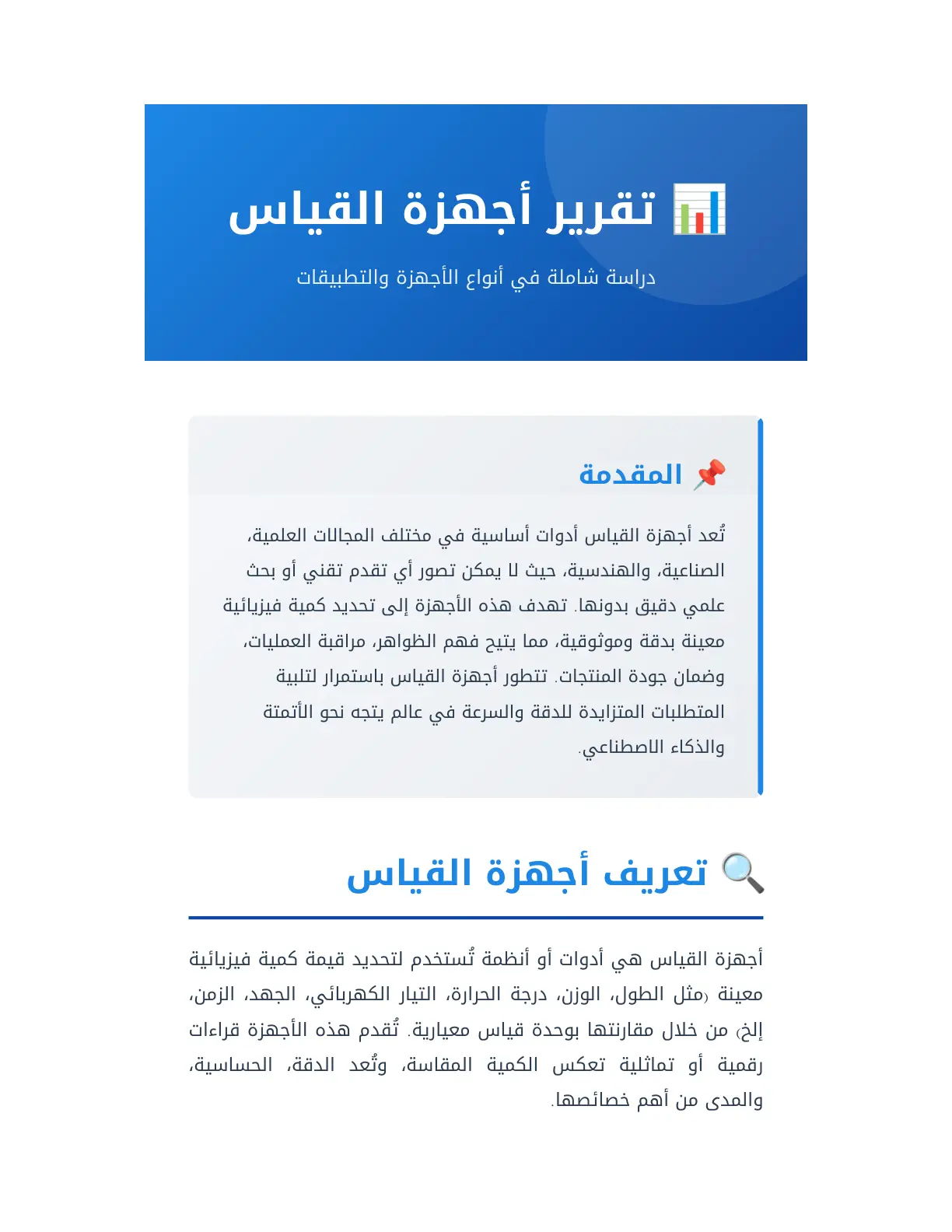 غلاف تقرير تقرير أجهزة القياس