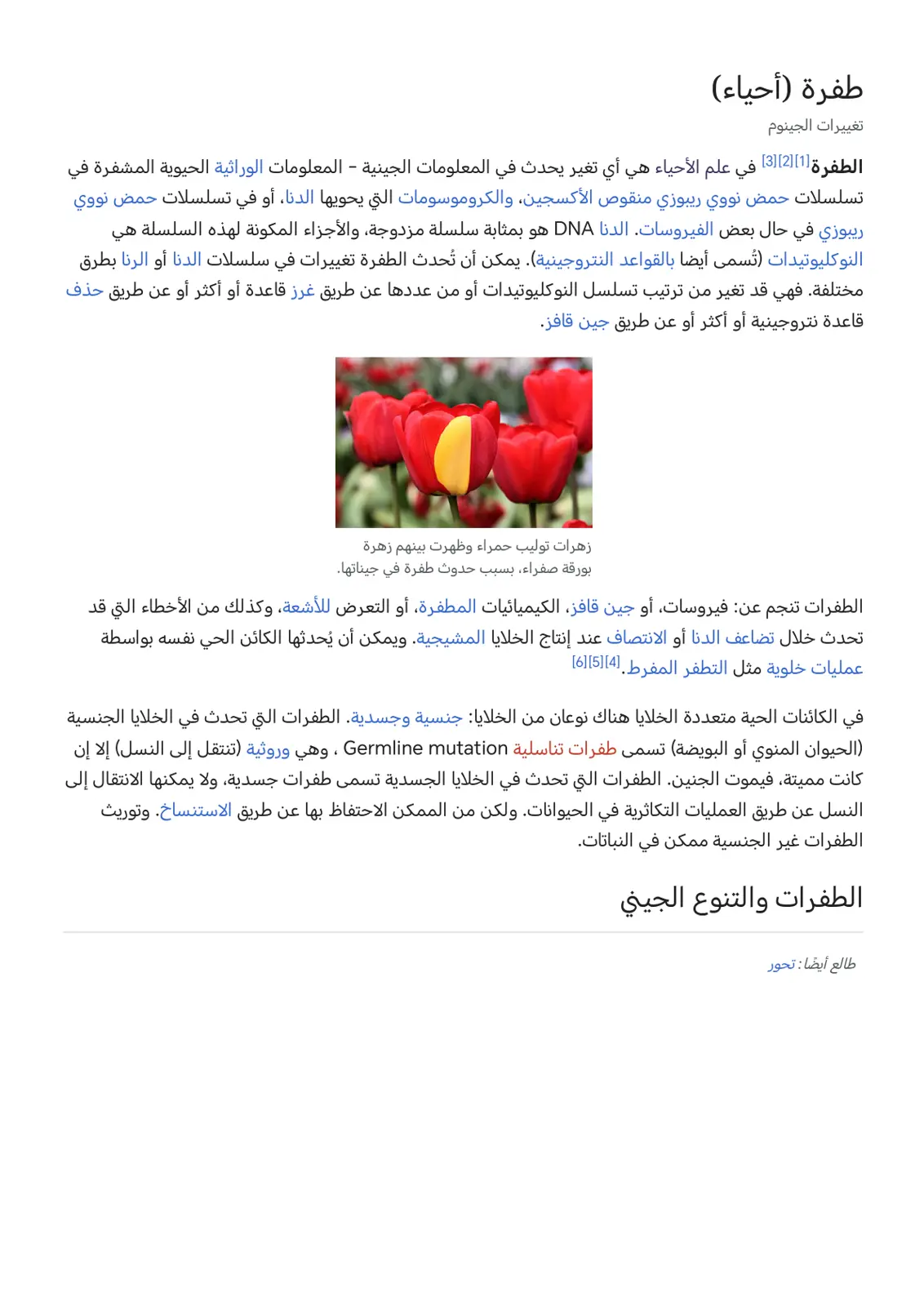 غلاف تقرير طفرة (أحياء)