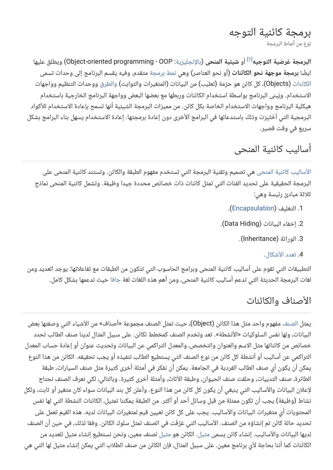 غلاف تقرير برمجة كائنية التوجه