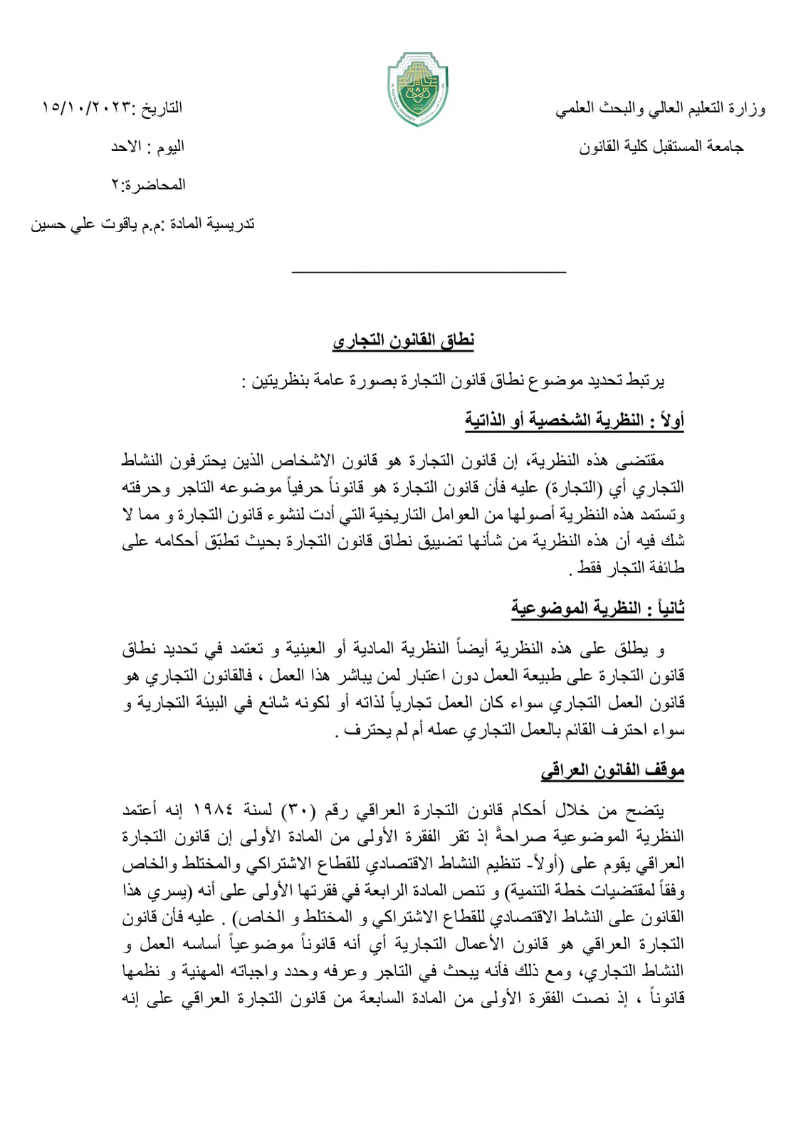 غلاف تقرير نطاق القانون التجاري