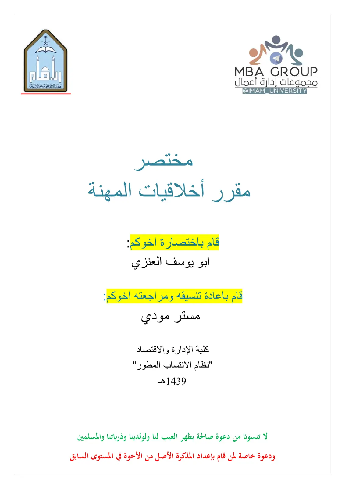 غلاف تقرير مختصر مقرر أخلاقيات المهنة