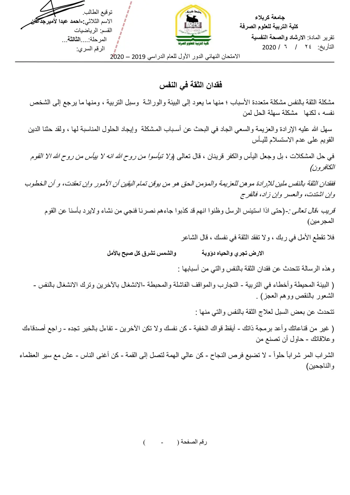 غلاف تقرير فقدان الثقة في النفس