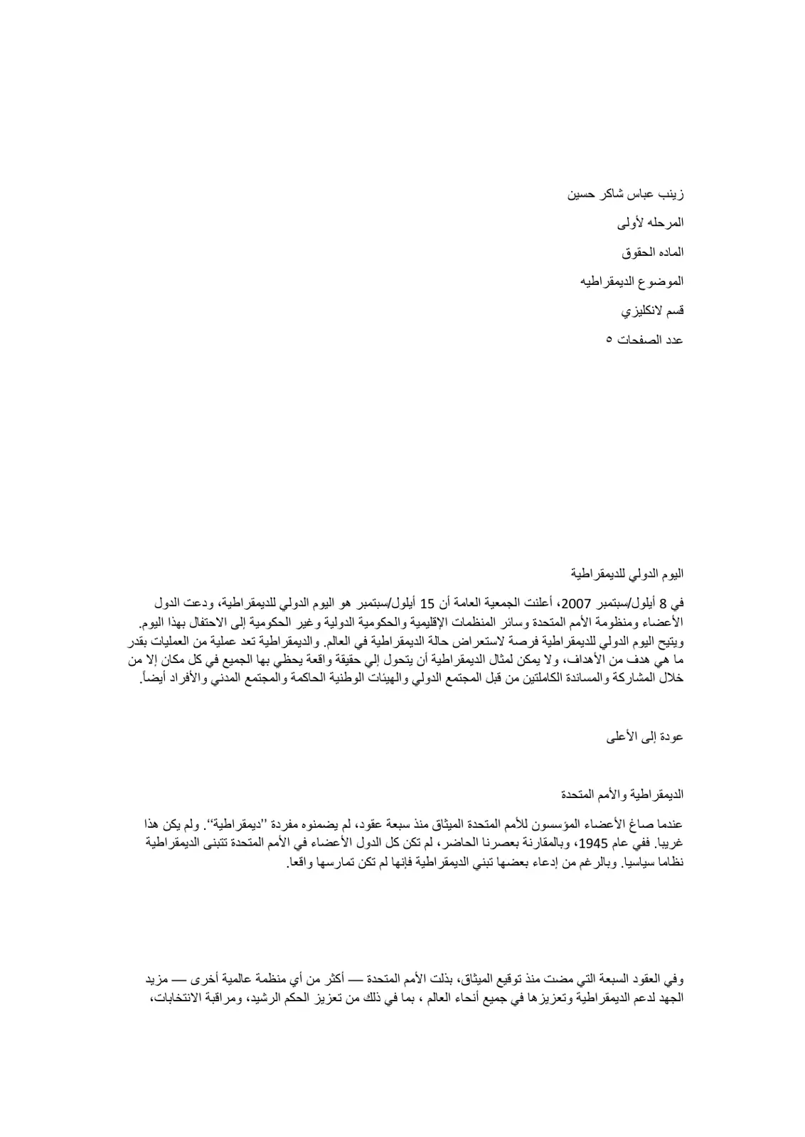 غلاف تقرير اليوم الدولي للديمقراطية