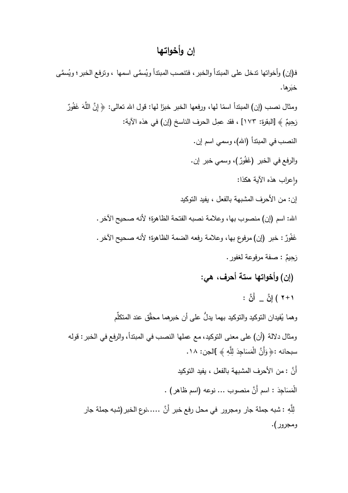 غلاف تقرير إن وأخواتها