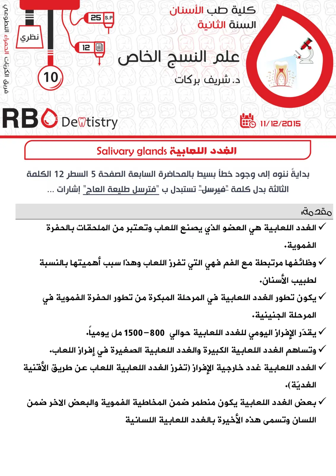 غلاف تقرير علم النسج الخاص - الغدد اللعابية