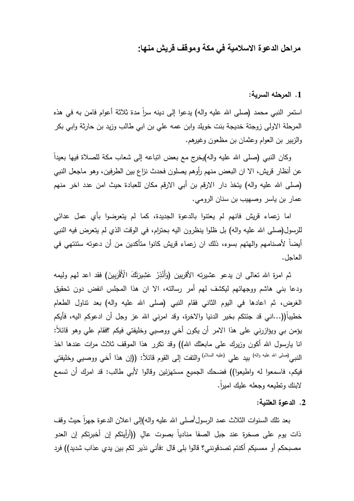 غلاف تقرير مراحل الدعوة الإسلامية في مكة وموقف قريش منها