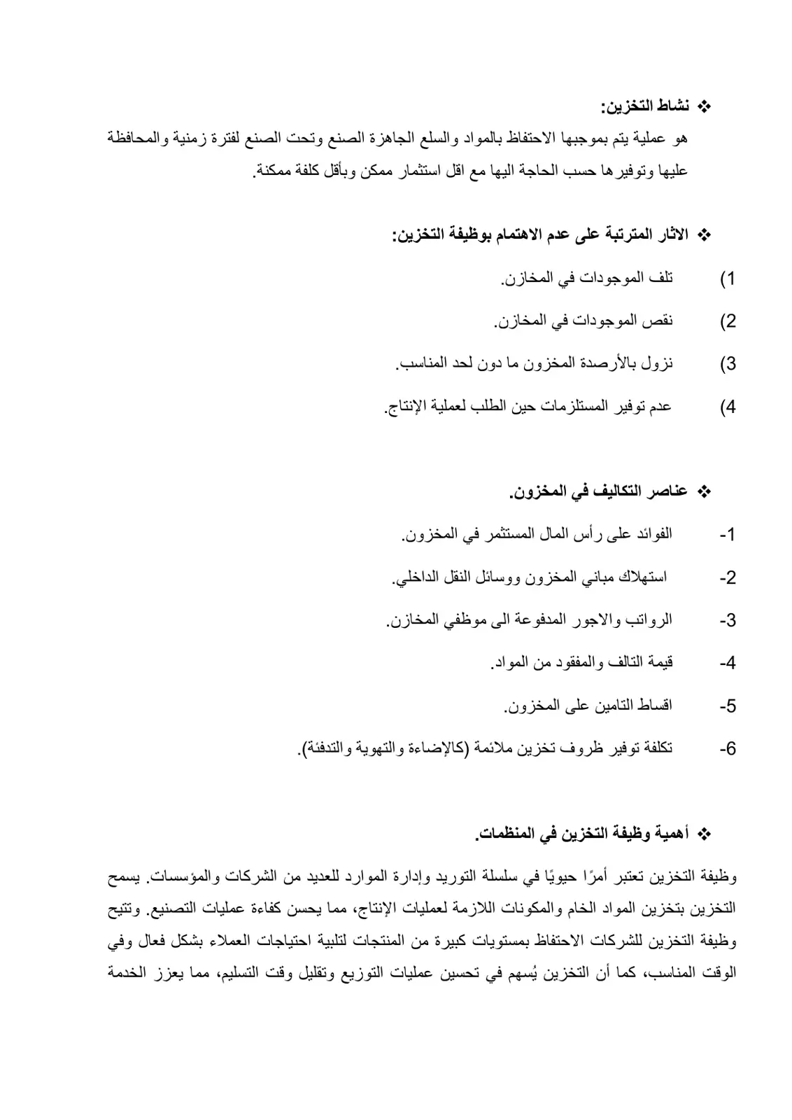 غلاف تقرير نشاط التخزين