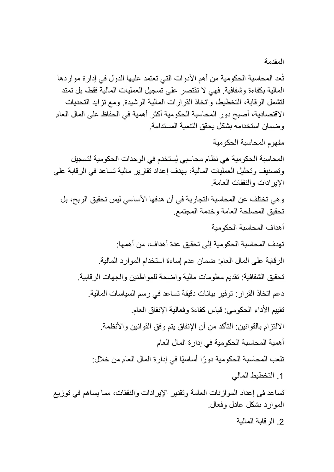 غلاف تقرير المحاسبة الحكومية