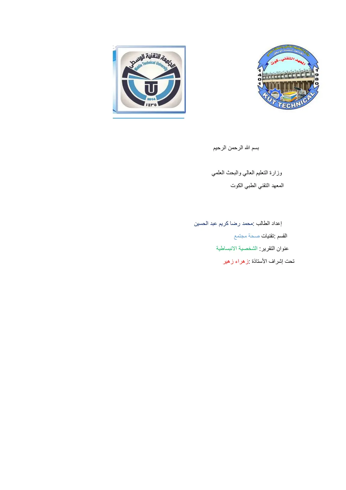 غلاف تقرير تقرير الشخصية الانبساطية