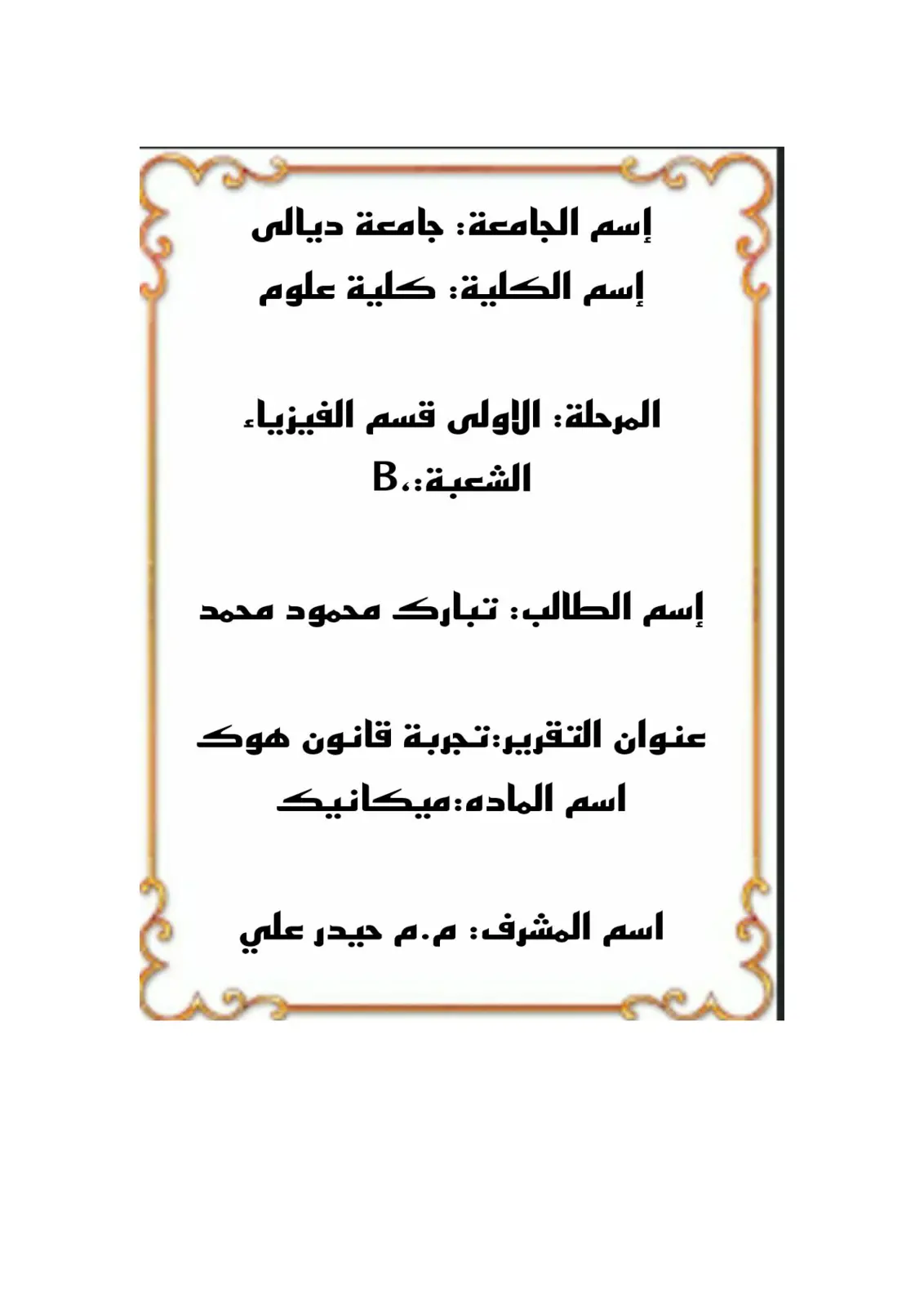 غلاف تقرير تجربة قانون هوك