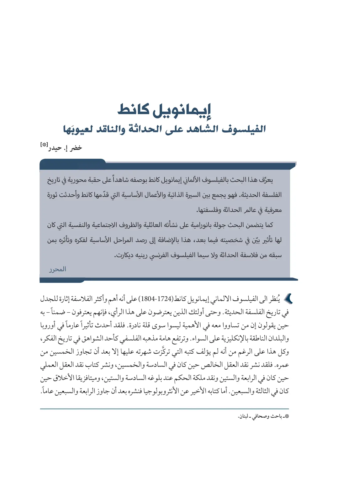 غلاف تقرير إيمانويل كانط الفيلسوف الشاهد على الحداثة والناقد لعيوبها