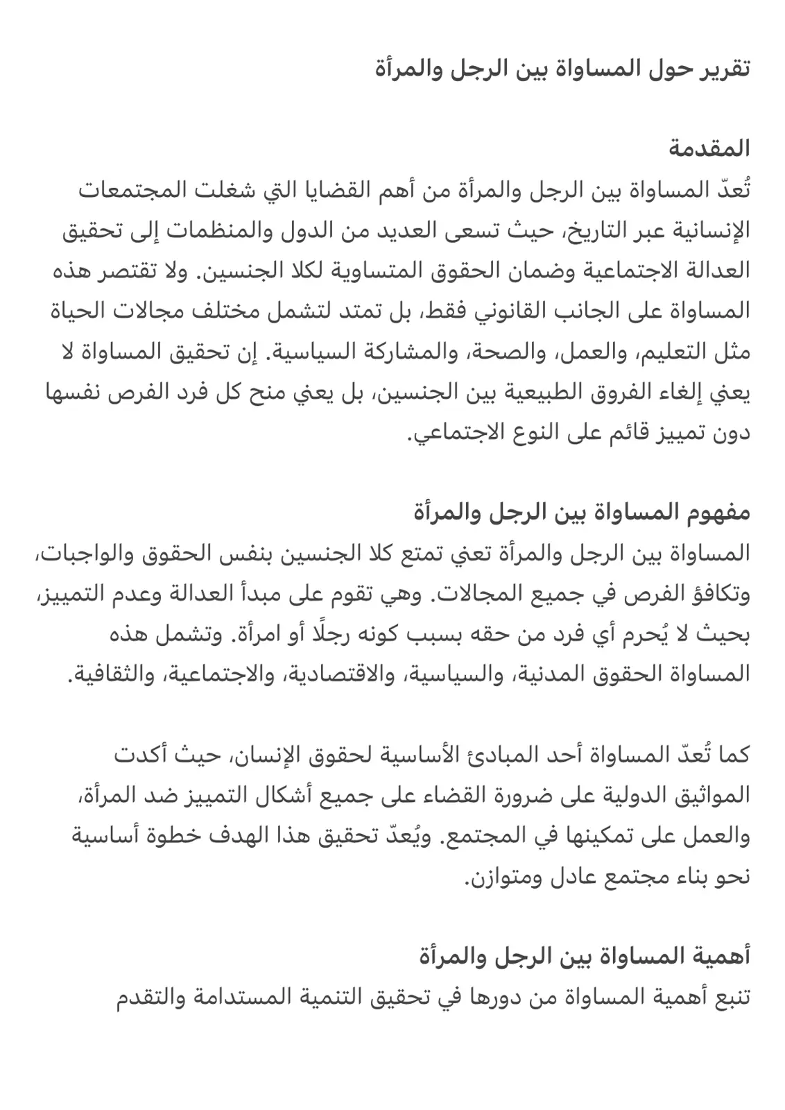 غلاف تقرير تقرير حول المساواة بين الرجل والمرأة