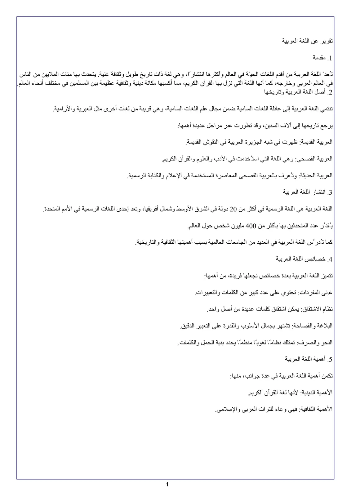 غلاف تقرير تقرير عن اللغة العربية