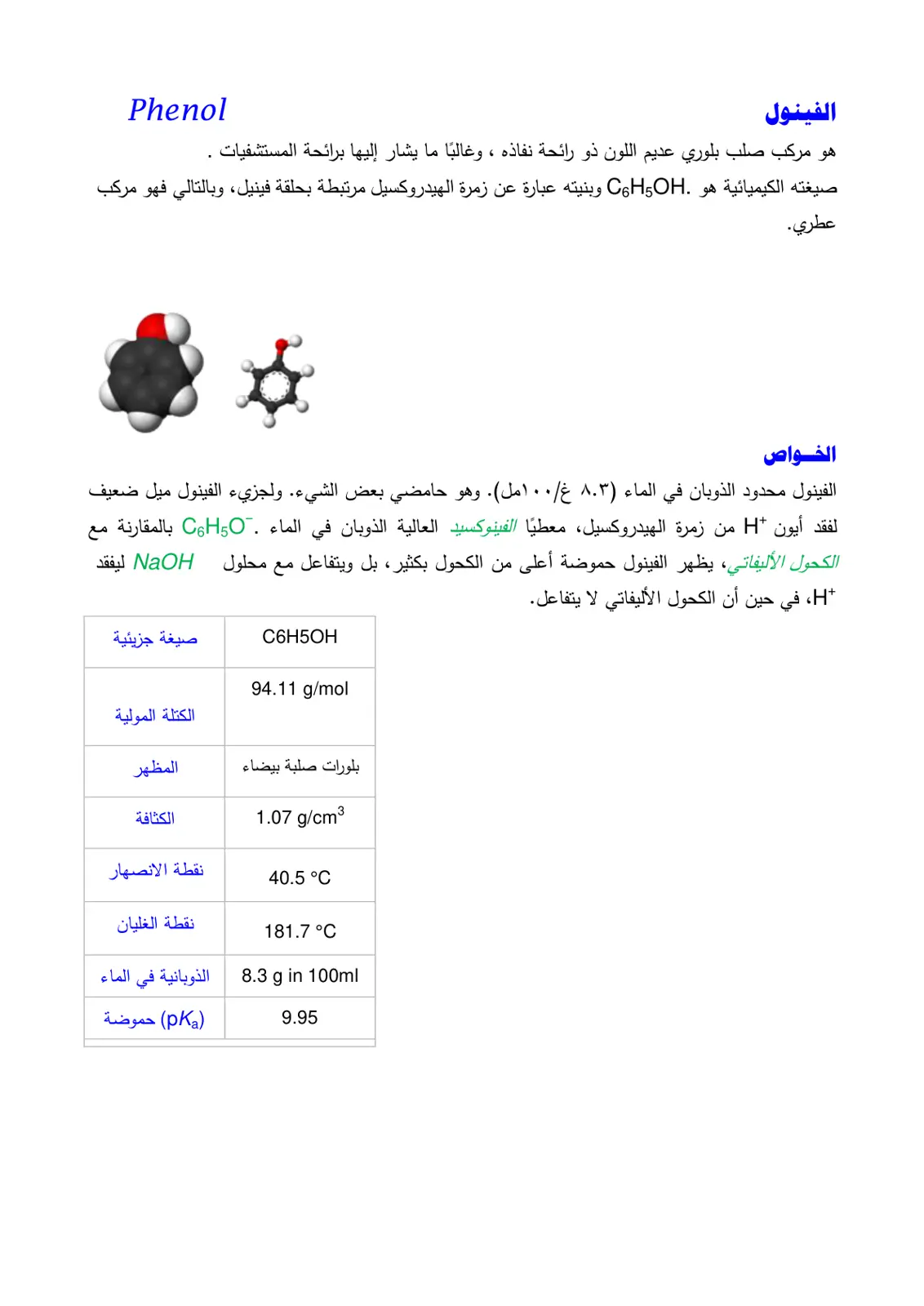 غلاف تقرير Phenol الفينول