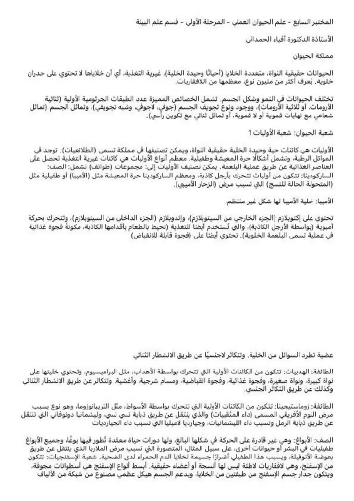 غلاف تقرير المختبر السابع - علم الحيوان العملي - مملكة الحيوان