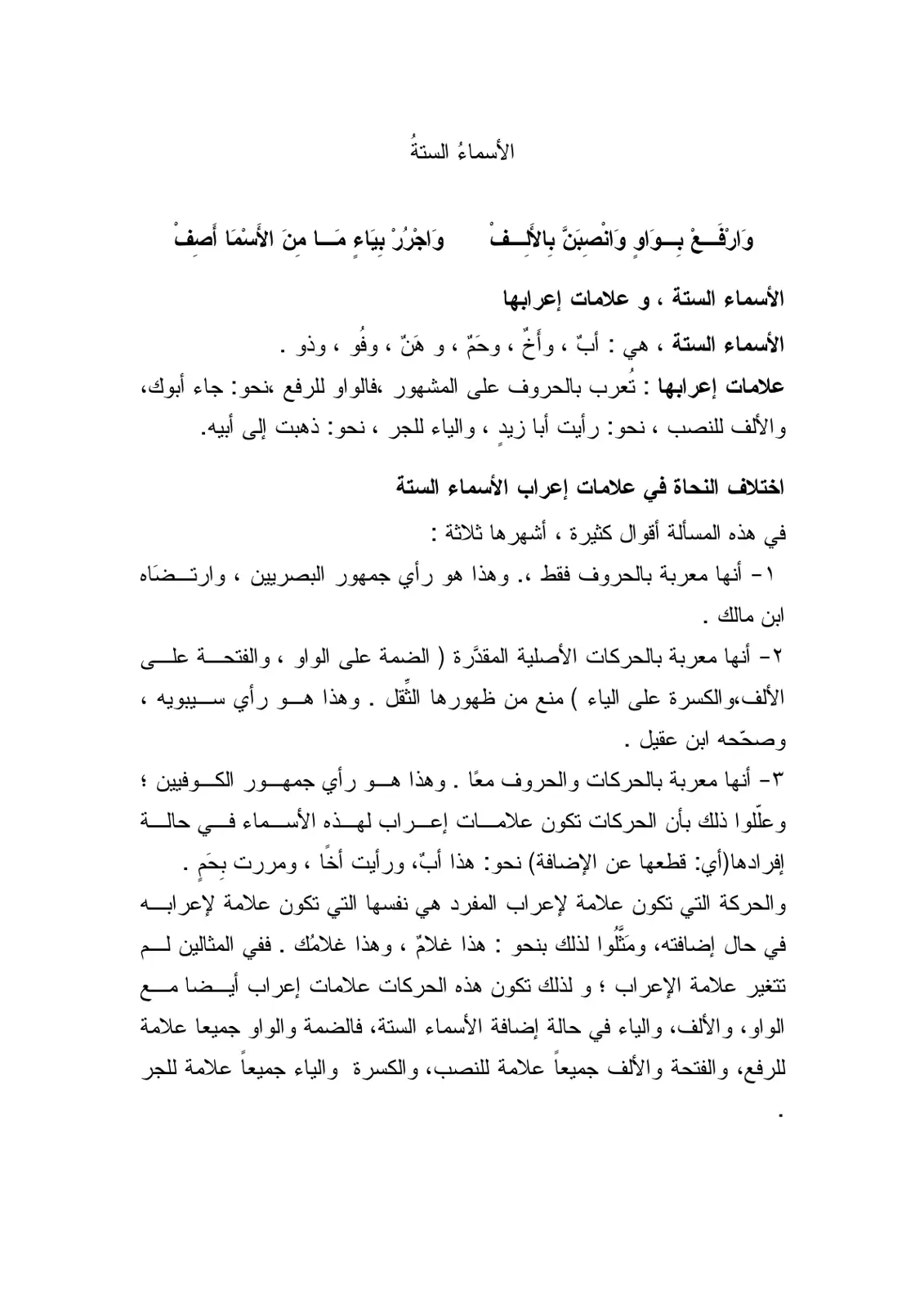 غلاف تقرير الأسماء الستة