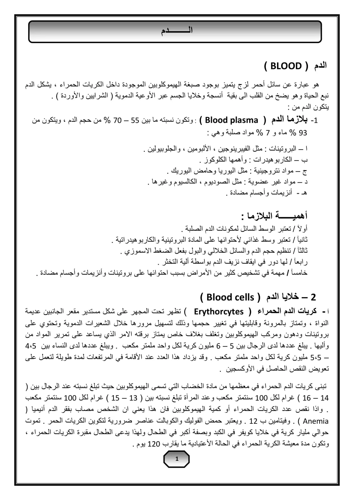 غلاف تقرير الدم (BLOOD)